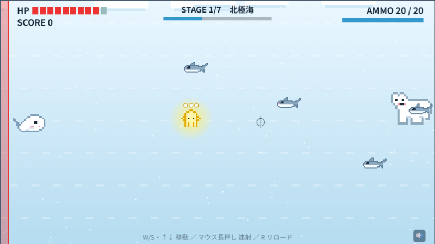 ベルーガシューティング のゲーム画面