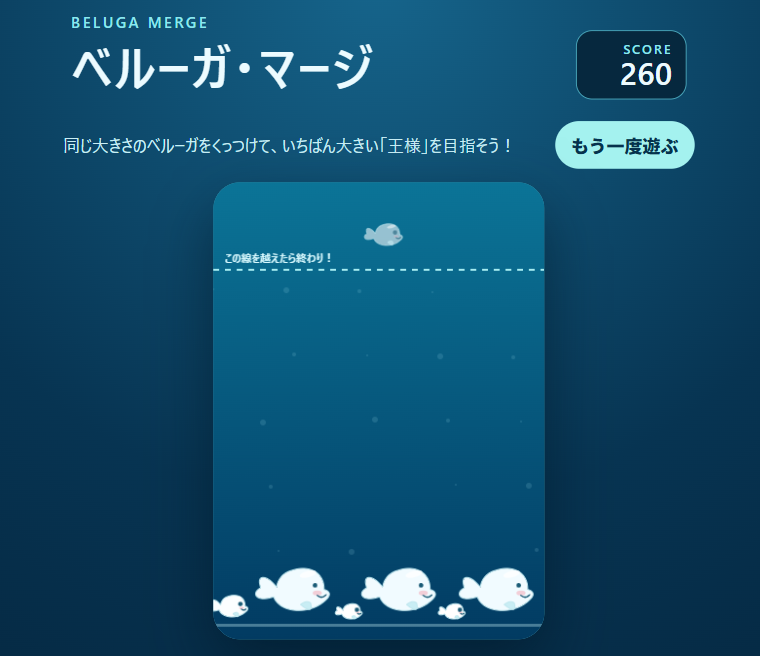ベルーガパズル のゲーム画面