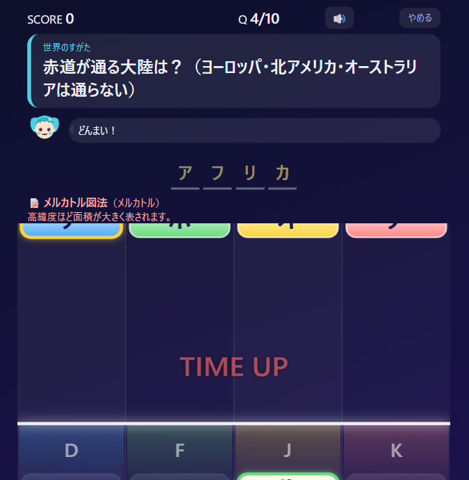 地理：教育：音ゲー のゲーム画面